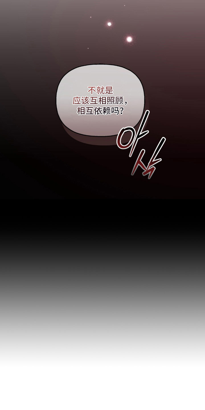 圣洁之罪漫画,第7章：互相依赖2图