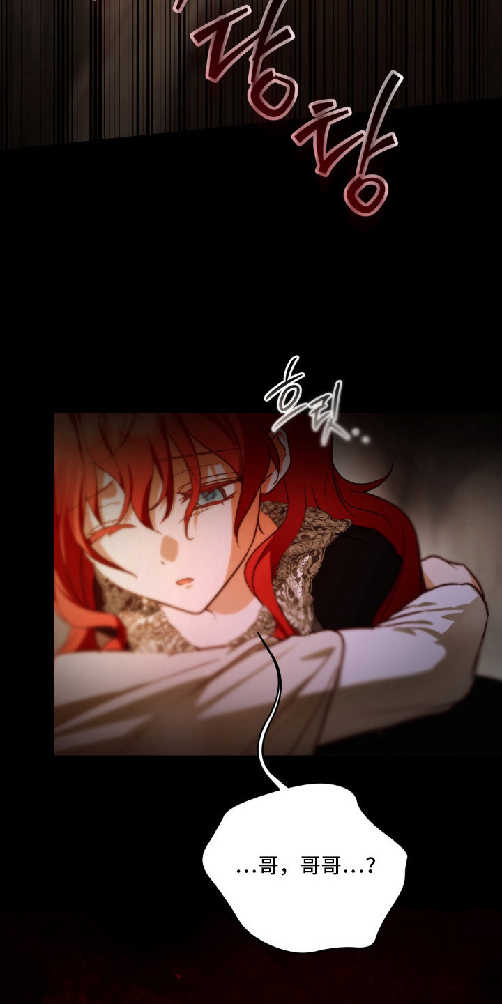 圣洁之罪漫画,第16章：坠落1图