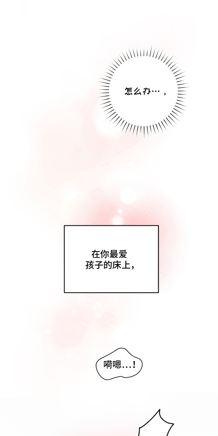 圣洁之罪漫画,第10章：禁忌1图