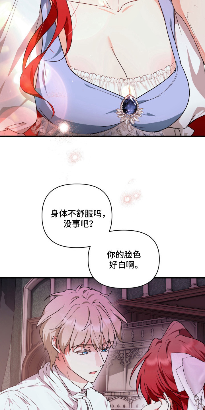 圣洁之罪漫画,第12章：被发现2图