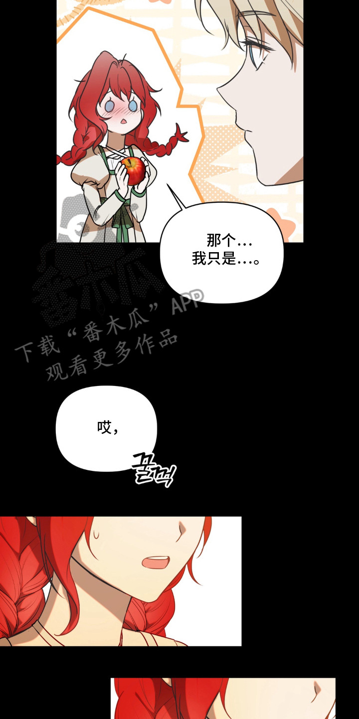 圣洁之罪漫画,第5章：送水果2图