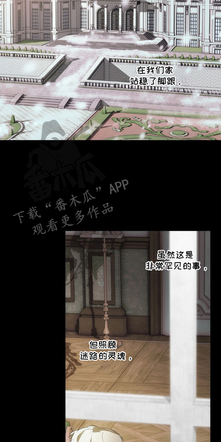 圣洁之罪漫画,第4章：继承人2图