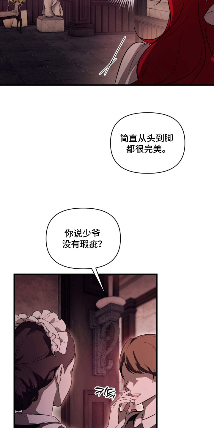 圣洁之罪漫画,第7章：互相依赖5图