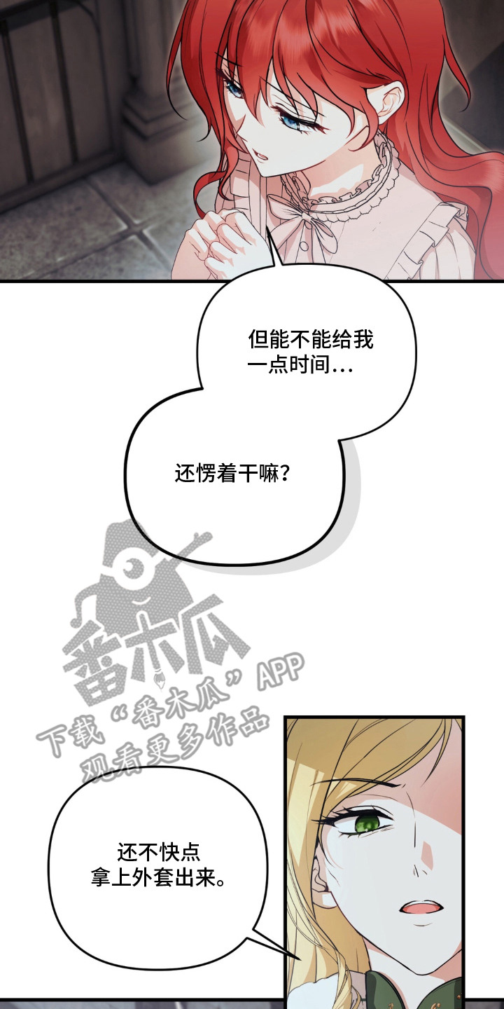 圣洁之罪漫画,第2章：累赘2图
