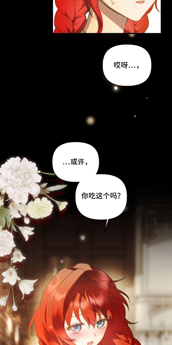 圣洁之罪漫画,第5章：送水果3图