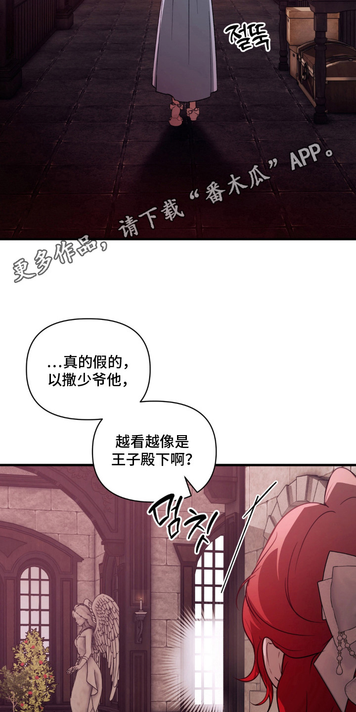圣洁之罪漫画,第7章：互相依赖4图