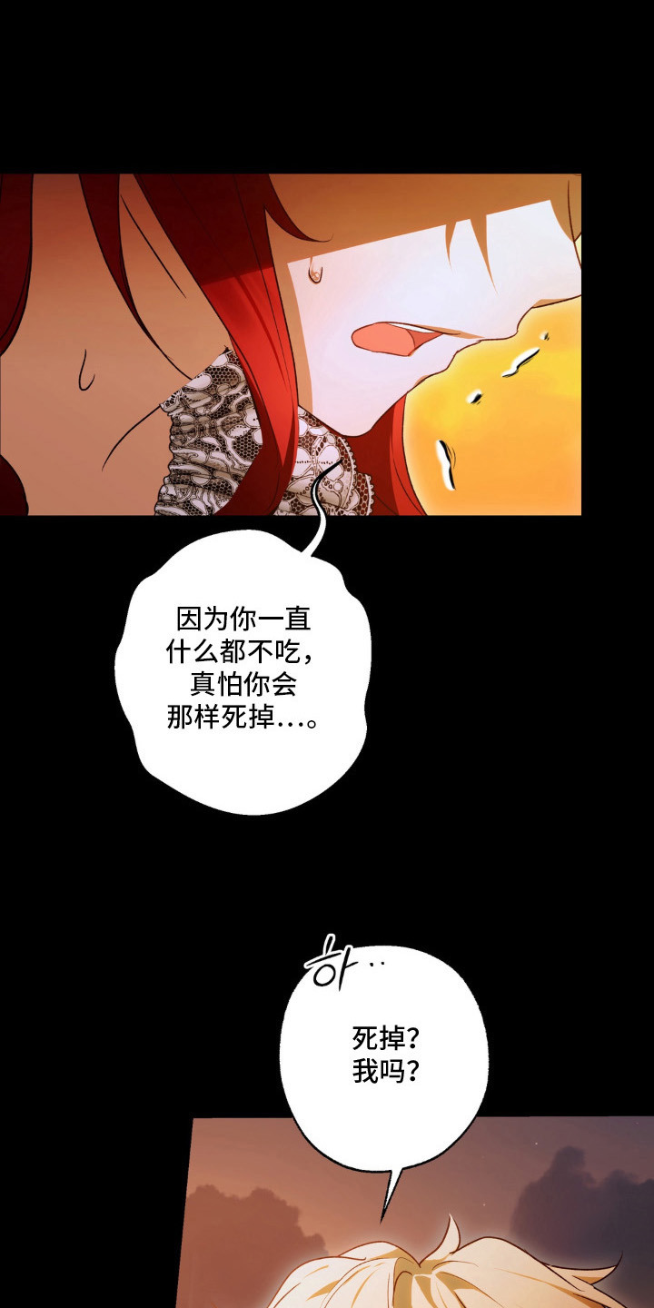 圣洁之罪漫画,第15章：不悦4图