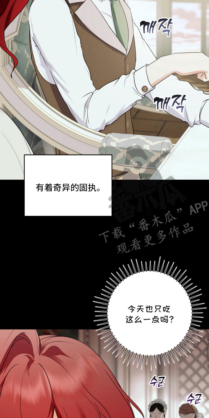 圣洁之罪漫画,第4章：继承人1图