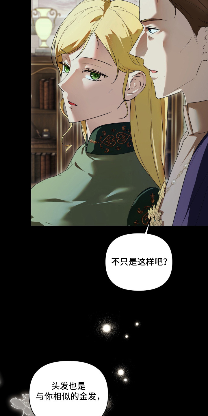 圣洁之罪漫画,第4章：继承人3图