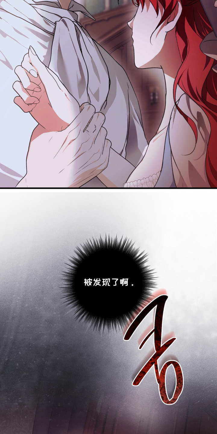 圣洁之罪漫画,第12章：被发现2图