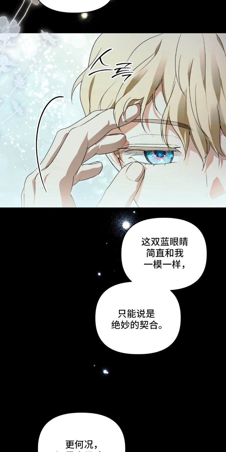 圣洁之罪漫画,第4章：继承人4图