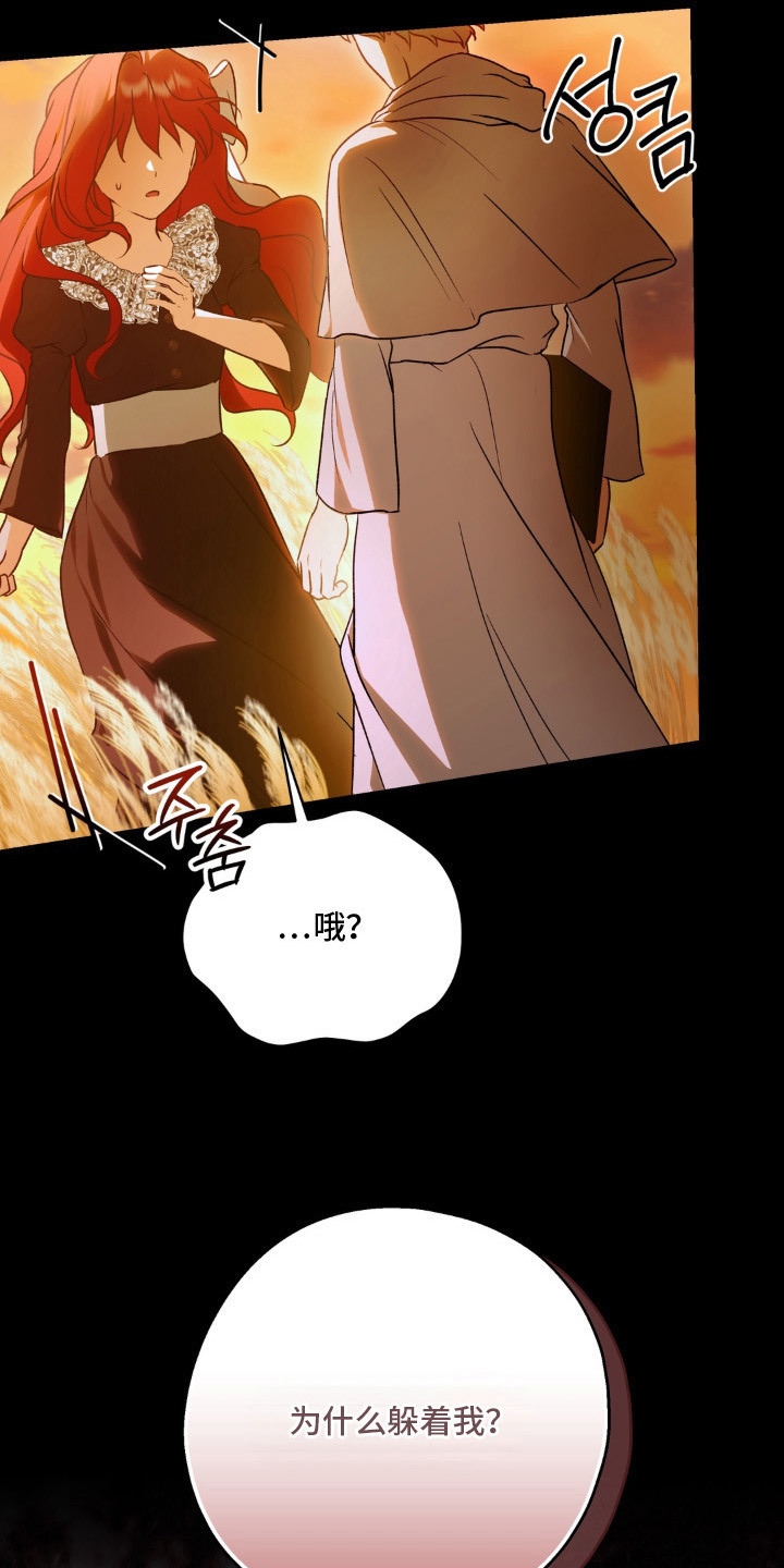 圣洁之罪漫画,第15章：不悦1图