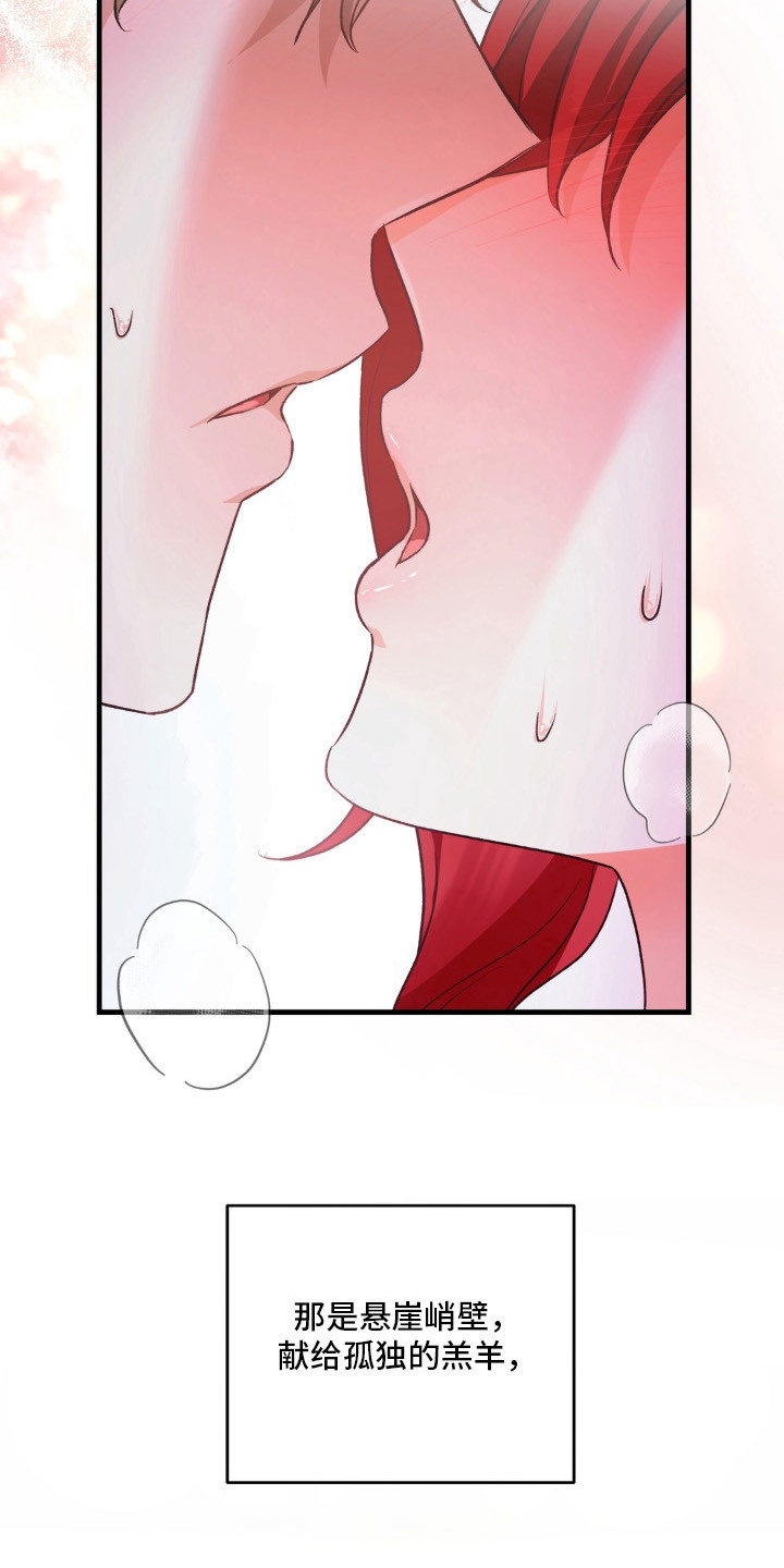 圣洁之罪漫画,第17章：孤独的羔羊4图