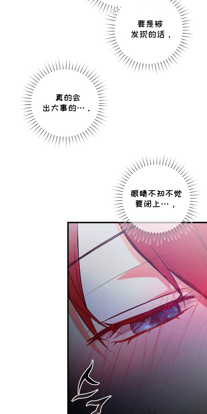圣洁之罪漫画,第10章：禁忌2图