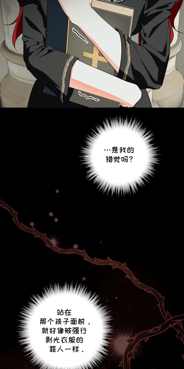 圣洁之罪漫画,第13章：不敢对视3图