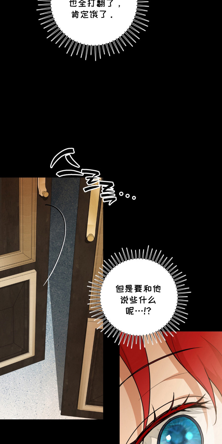圣洁之罪漫画,第5章：送水果2图
