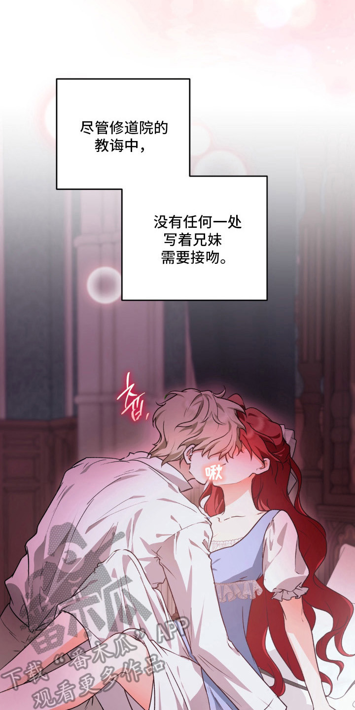 圣洁之罪漫画,第17章：孤独的羔羊2图