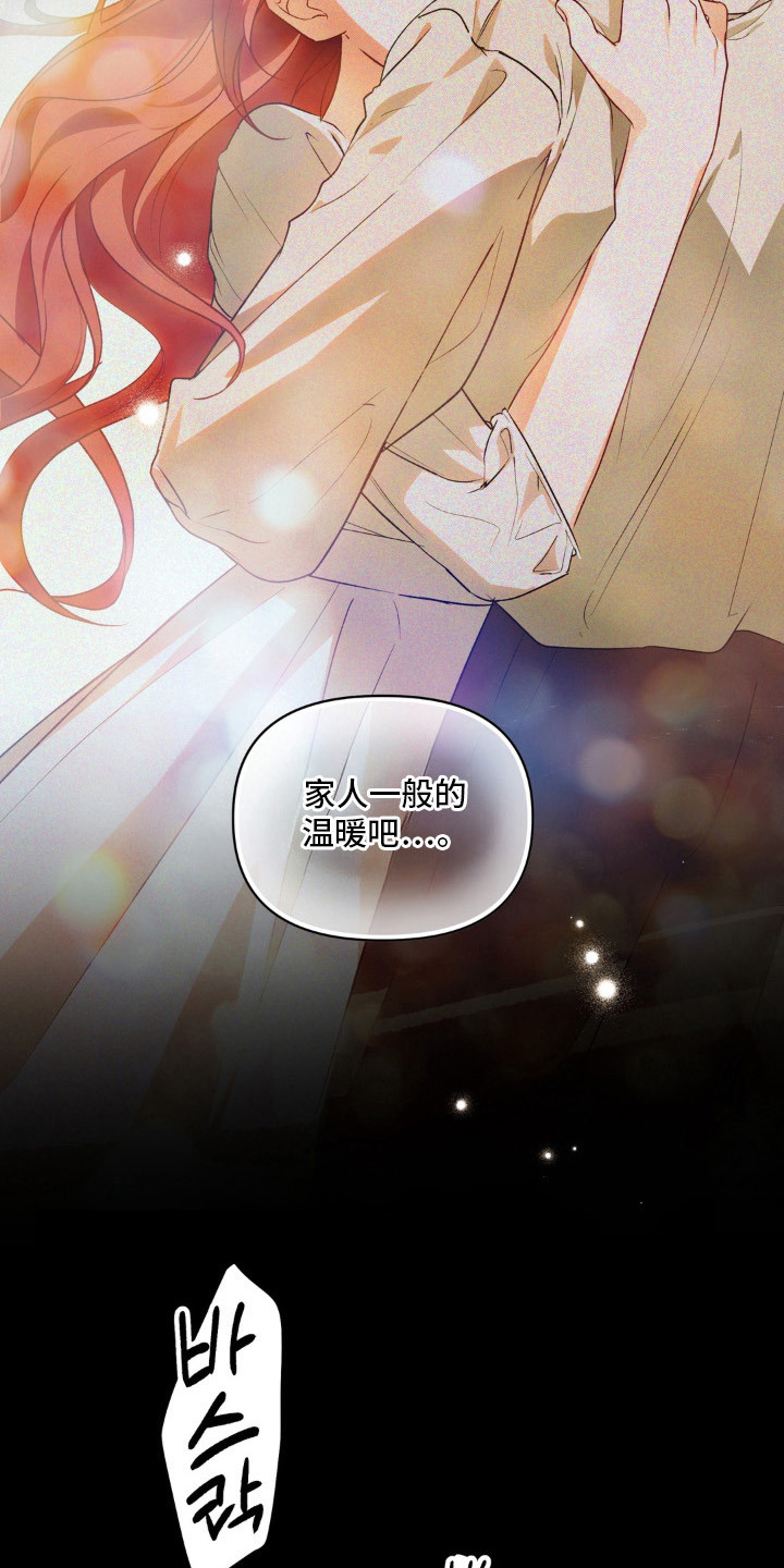 圣洁之罪漫画,第14章：麦田3图
