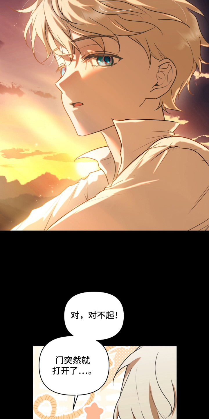 圣洁之罪漫画,第5章：送水果1图