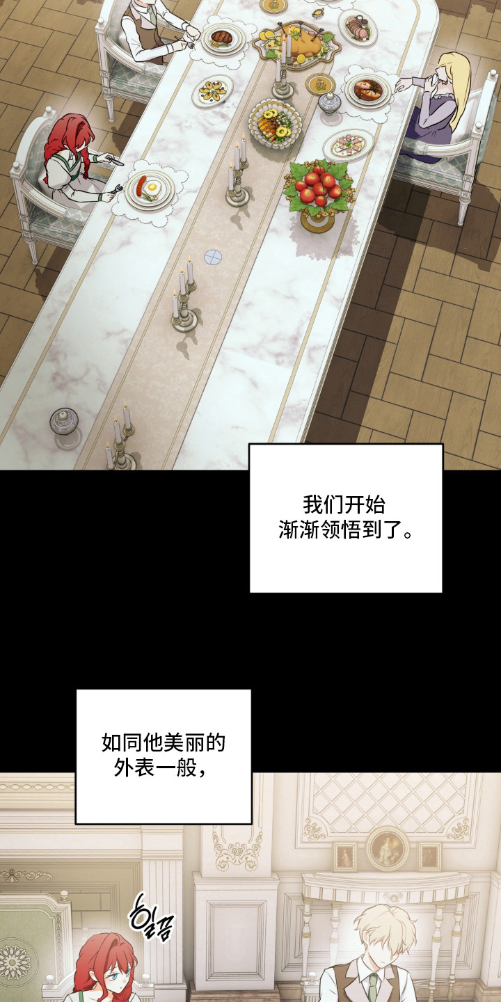 圣洁之罪漫画,第4章：继承人4图