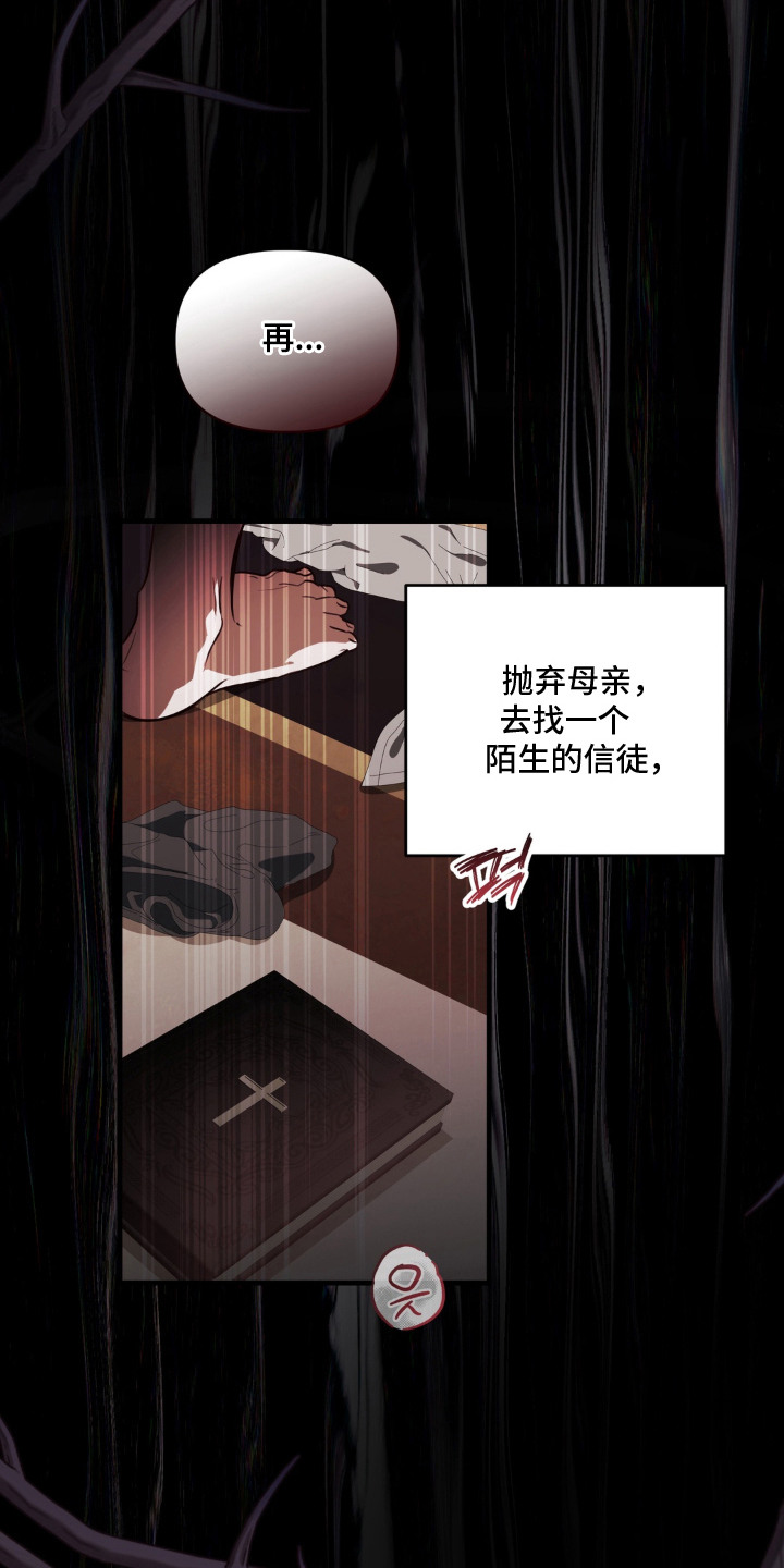 圣洁之罪漫画,第9章：想象2图
