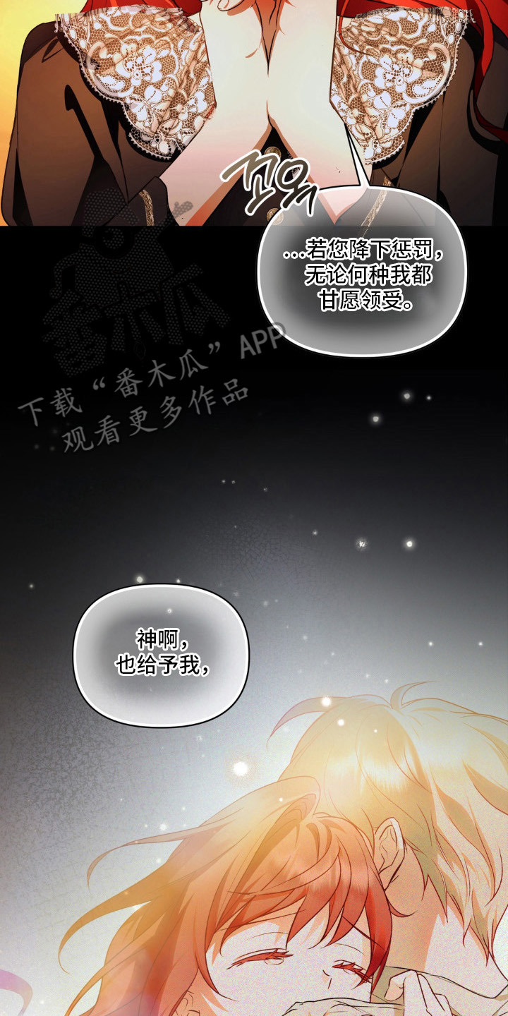 圣洁之罪漫画,第14章：麦田2图
