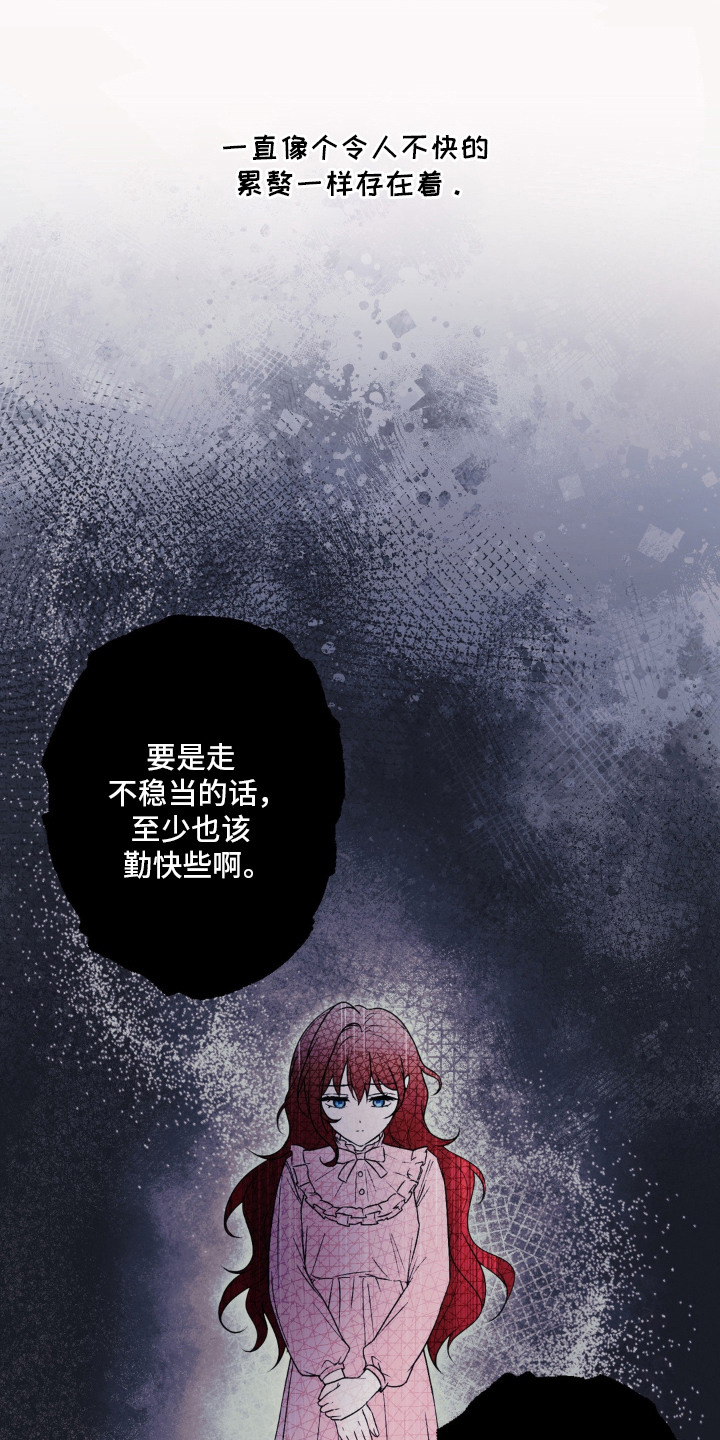 圣洁之罪漫画,第2章：累赘1图