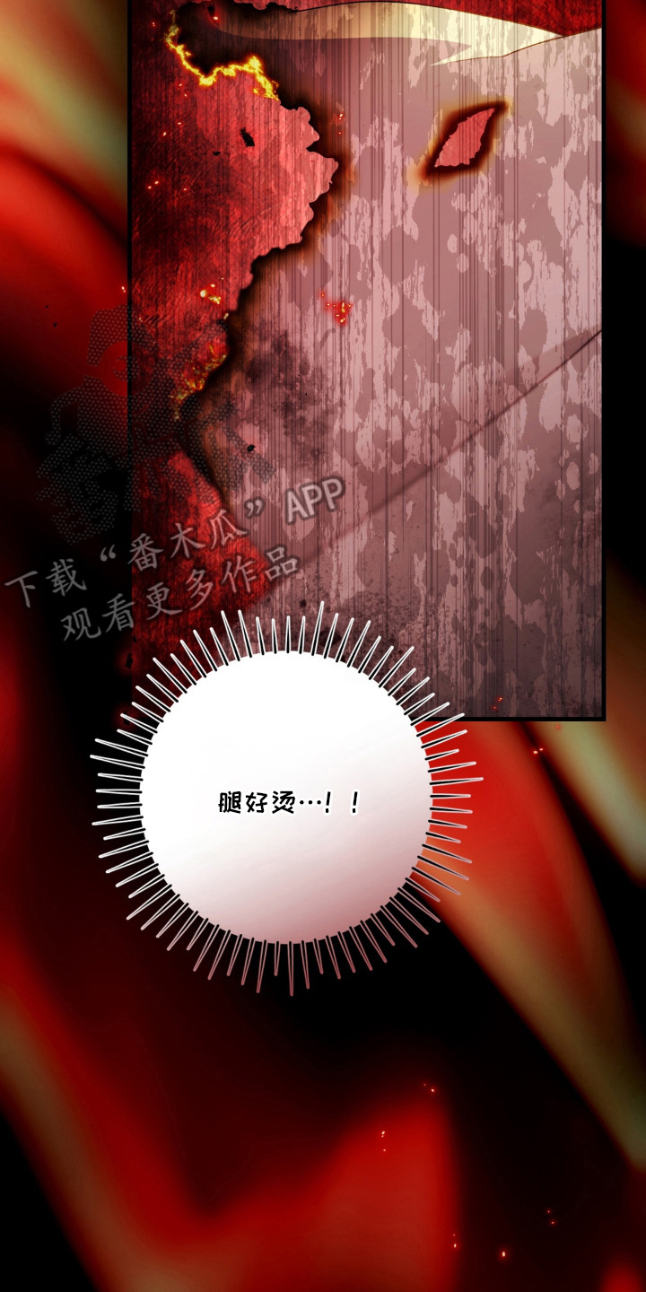 圣洁之罪漫画,第1章：熊熊烈火1图