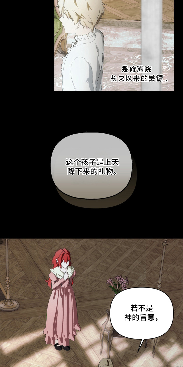 圣洁之罪漫画,第4章：继承人3图