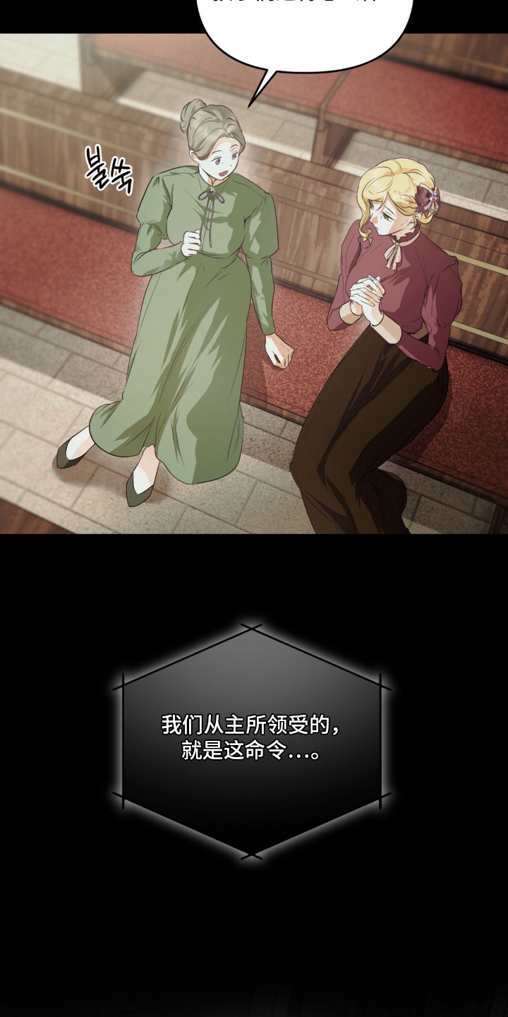圣洁之罪漫画,第1章：熊熊烈火2图