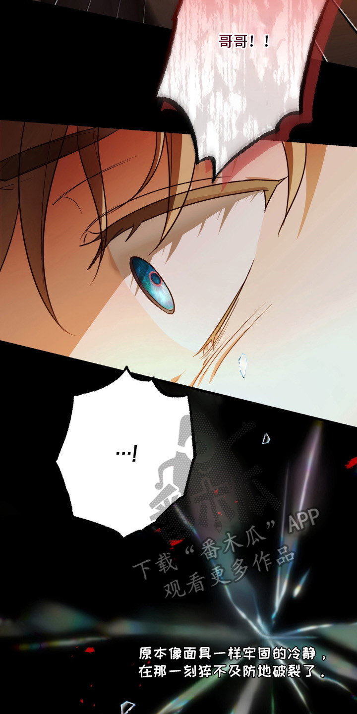 圣洁之罪漫画,第16章：坠落2图
