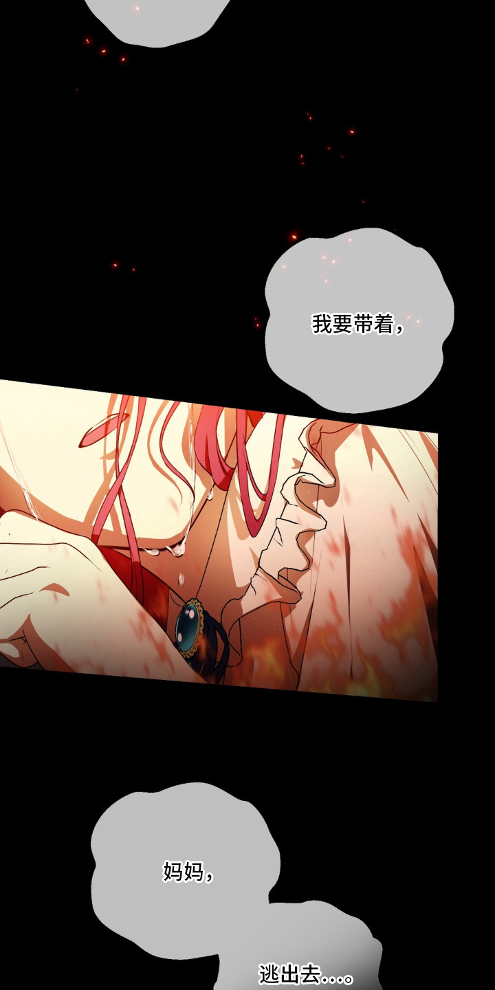 圣洁之罪漫画,第1章：熊熊烈火3图