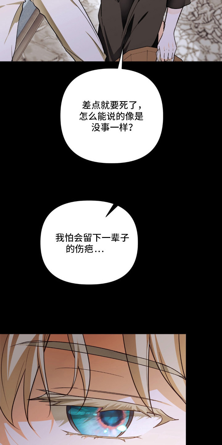 圣洁之罪漫画,第16章：坠落3图