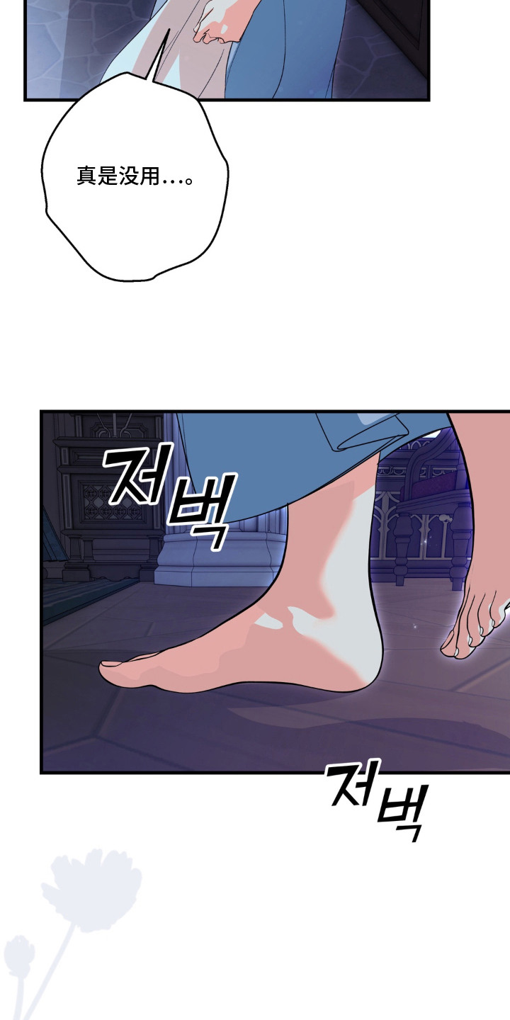 圣洁之罪漫画,第9章：想象4图