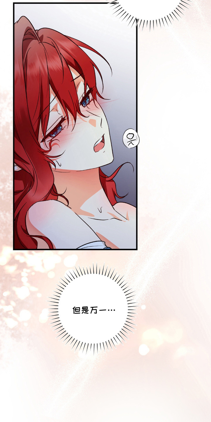圣洁之罪漫画,第9章：想象4图