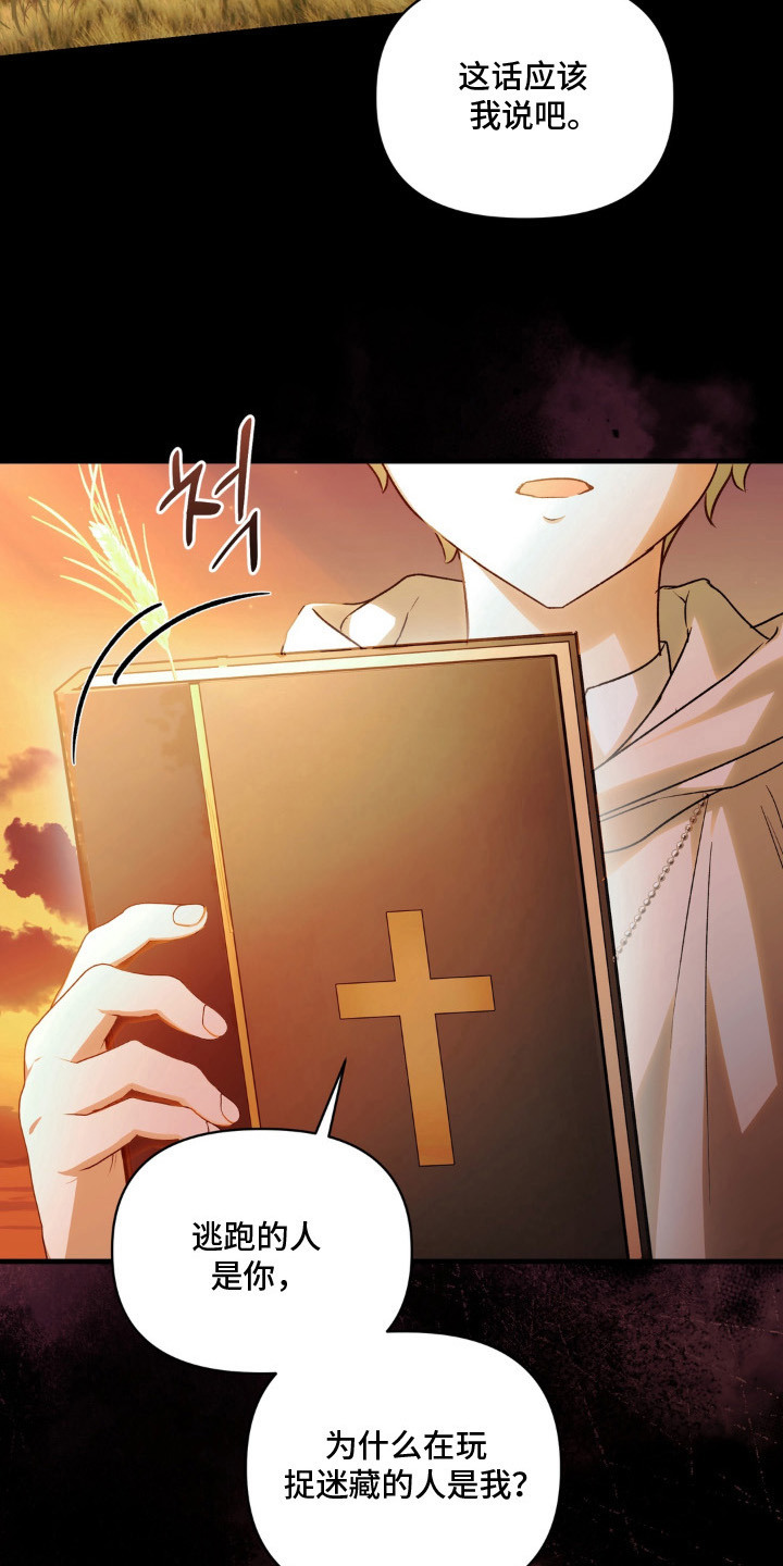 圣洁之罪漫画,第15章：不悦3图