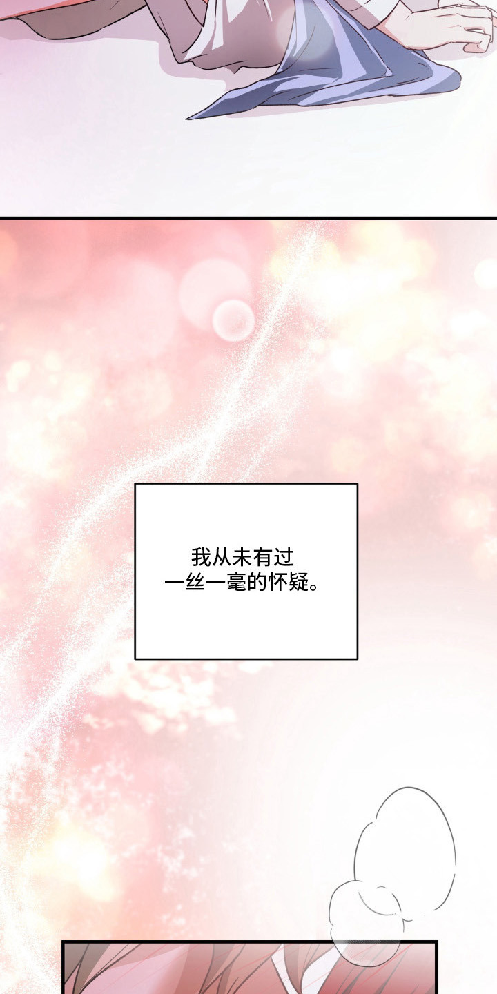 圣洁之罪漫画,第17章：孤独的羔羊3图
