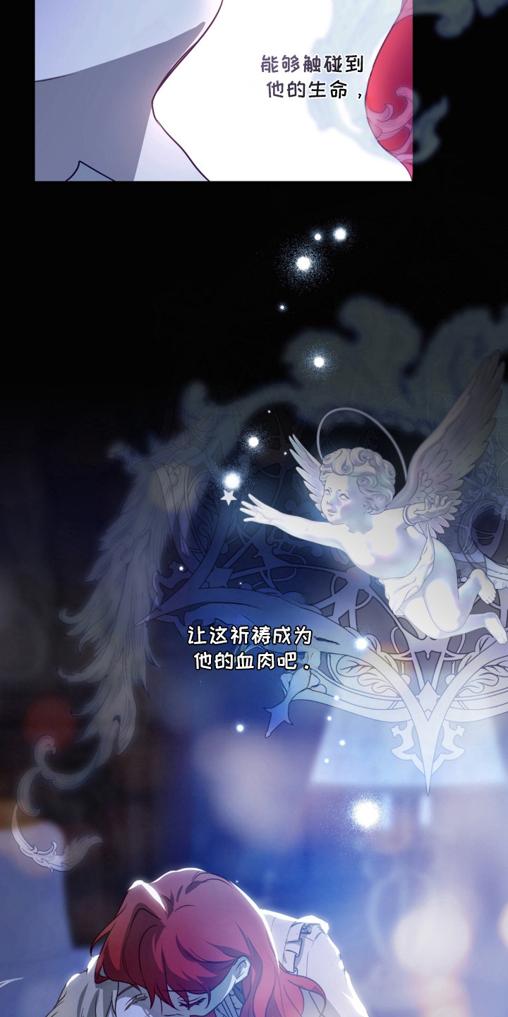 圣洁之罪漫画,第8章：祈祷3图