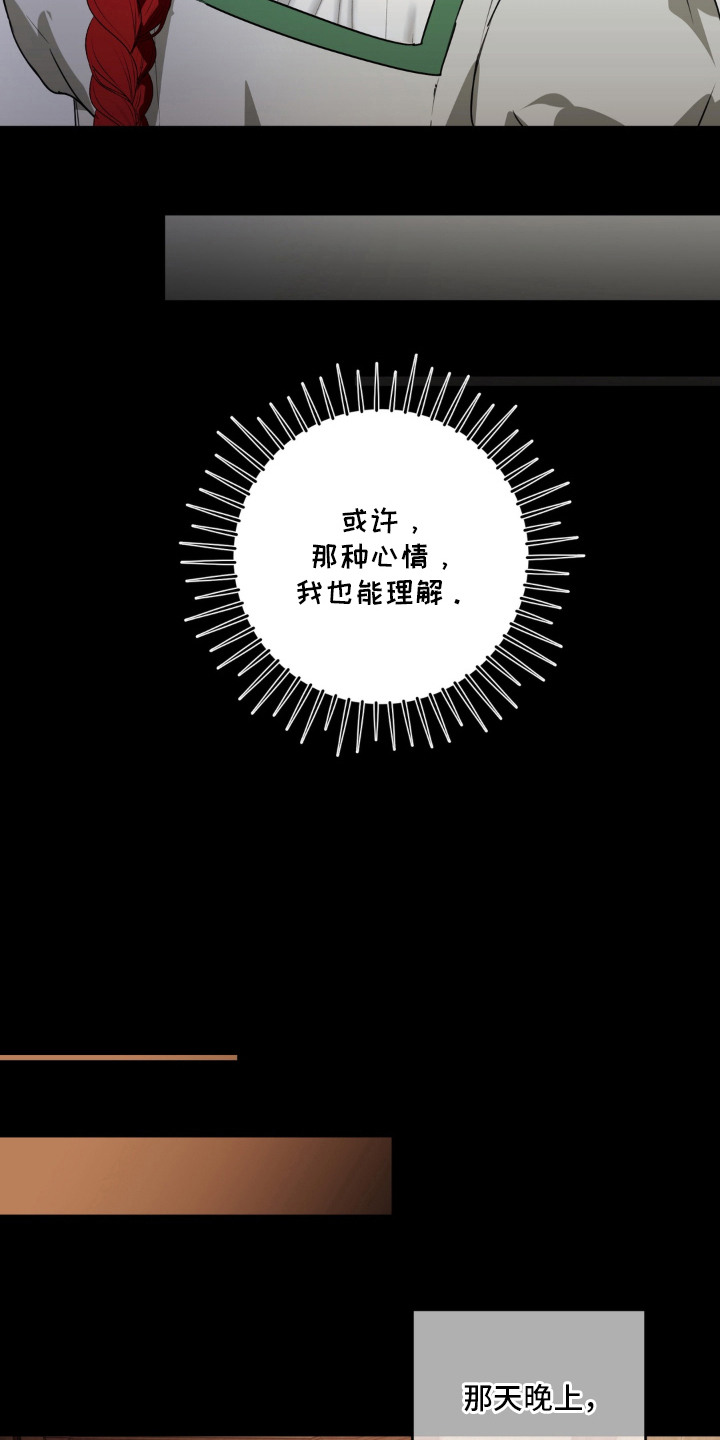 圣洁之罪漫画,第5章：送水果3图