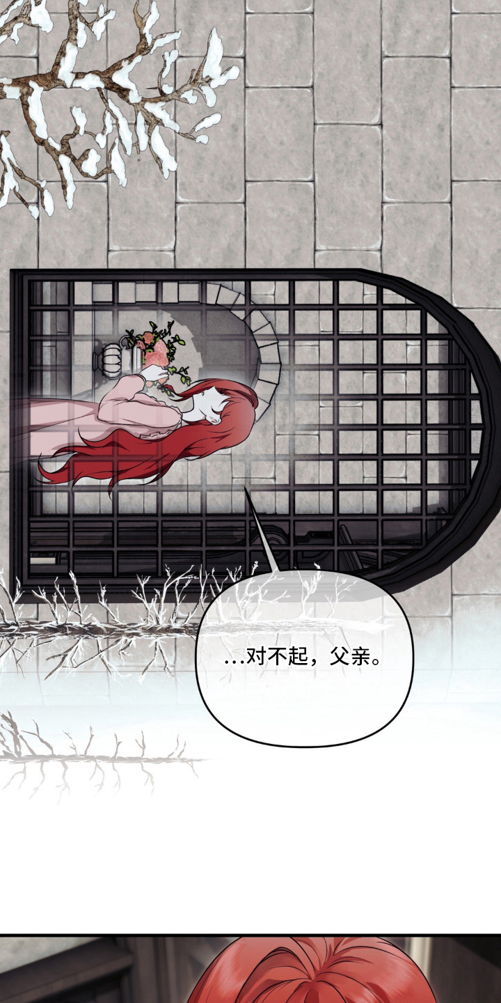 圣洁之罪漫画,第2章：累赘1图