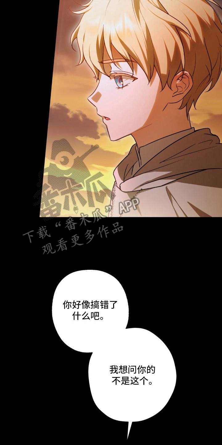 圣洁之罪漫画,第15章：不悦5图