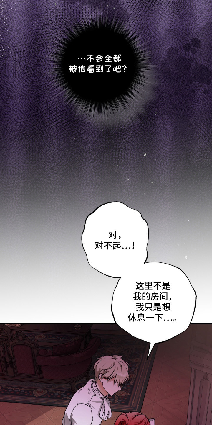 圣洁之罪漫画,第12章：被发现3图