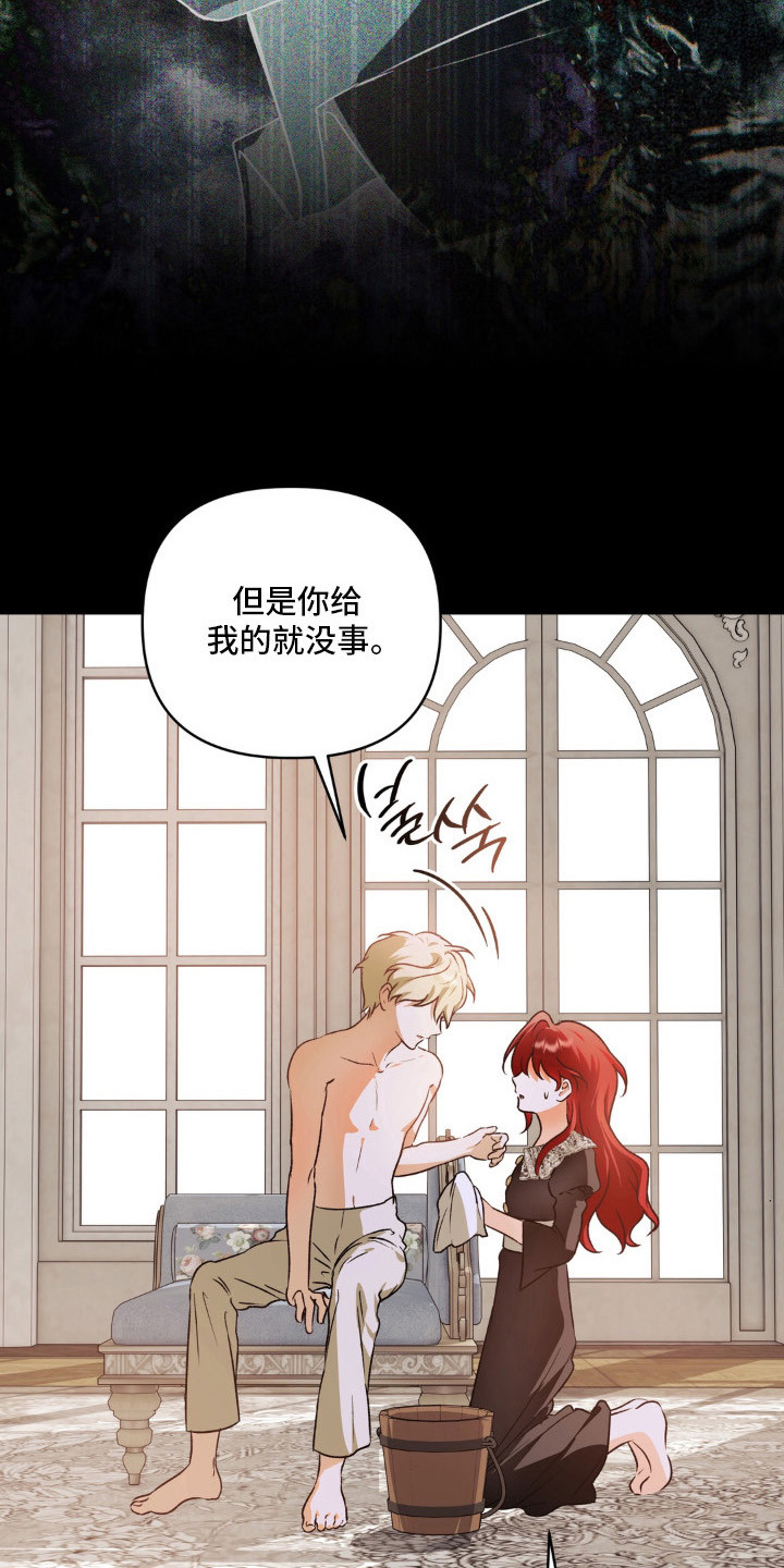 圣洁之罪漫画,第17章：孤独的羔羊4图
