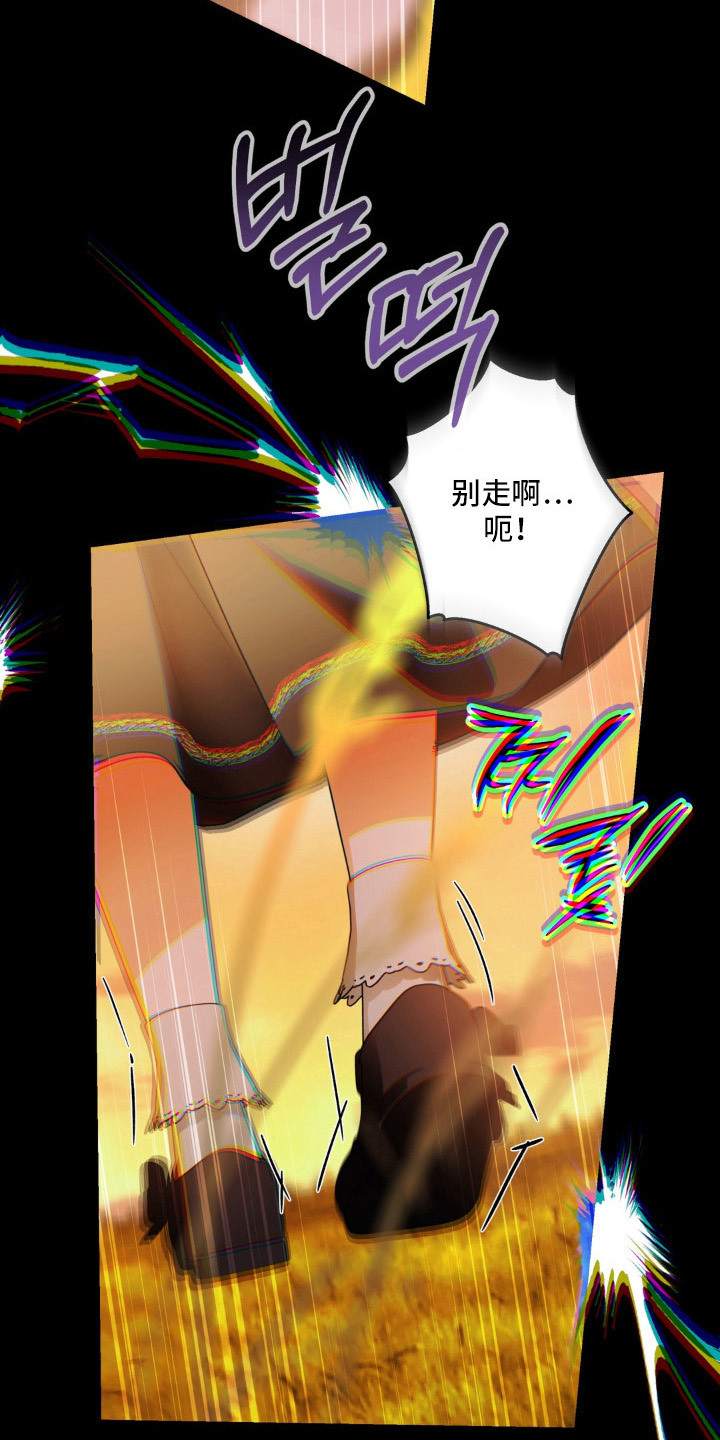 圣洁之罪漫画,第14章：麦田1图