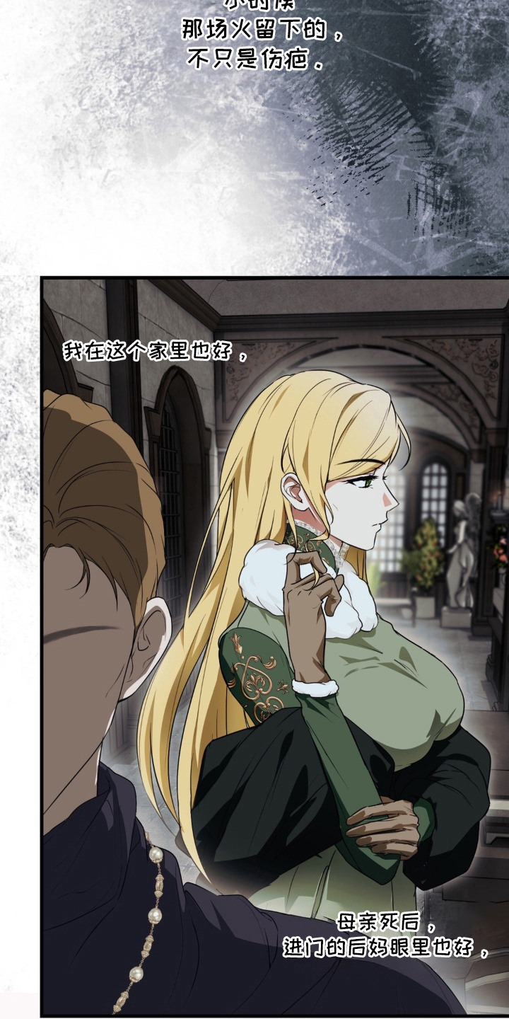 圣洁之罪漫画,第2章：累赘5图