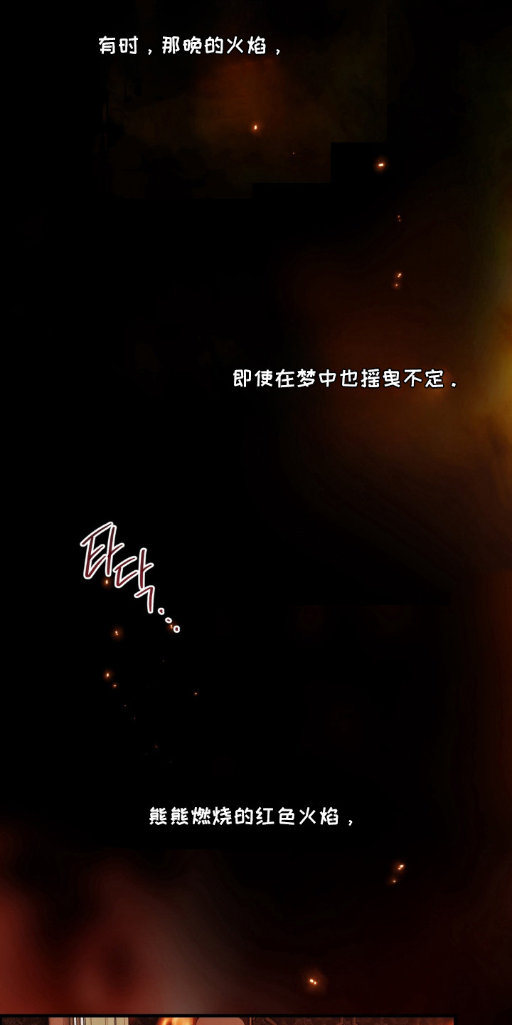 圣洁之罪漫画,第1章：熊熊烈火1图
