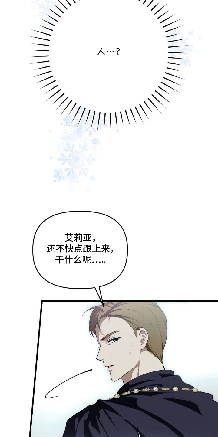 圣洁之罪漫画,第3章：初遇1图