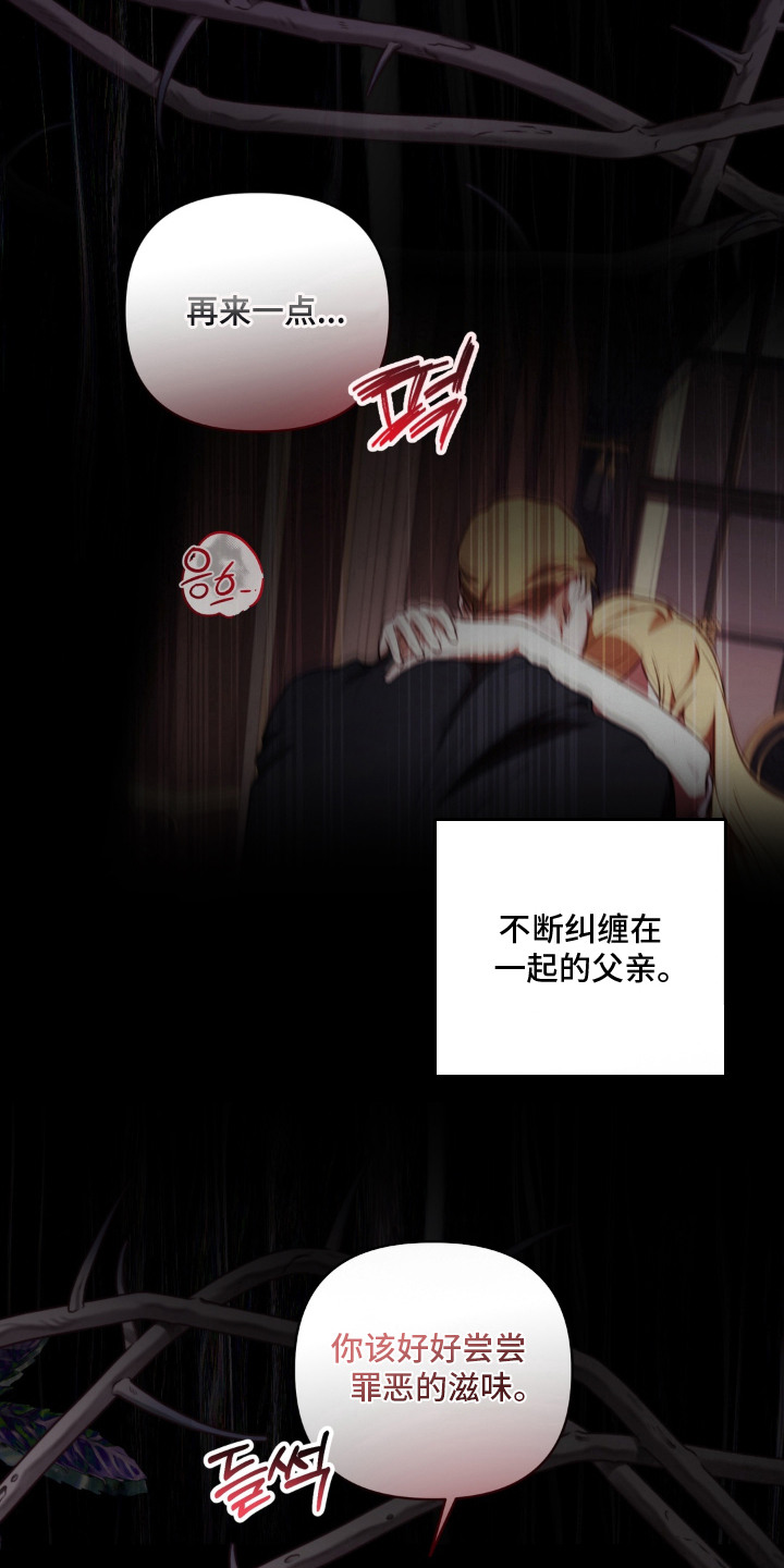 圣洁之罪漫画,第9章：想象3图