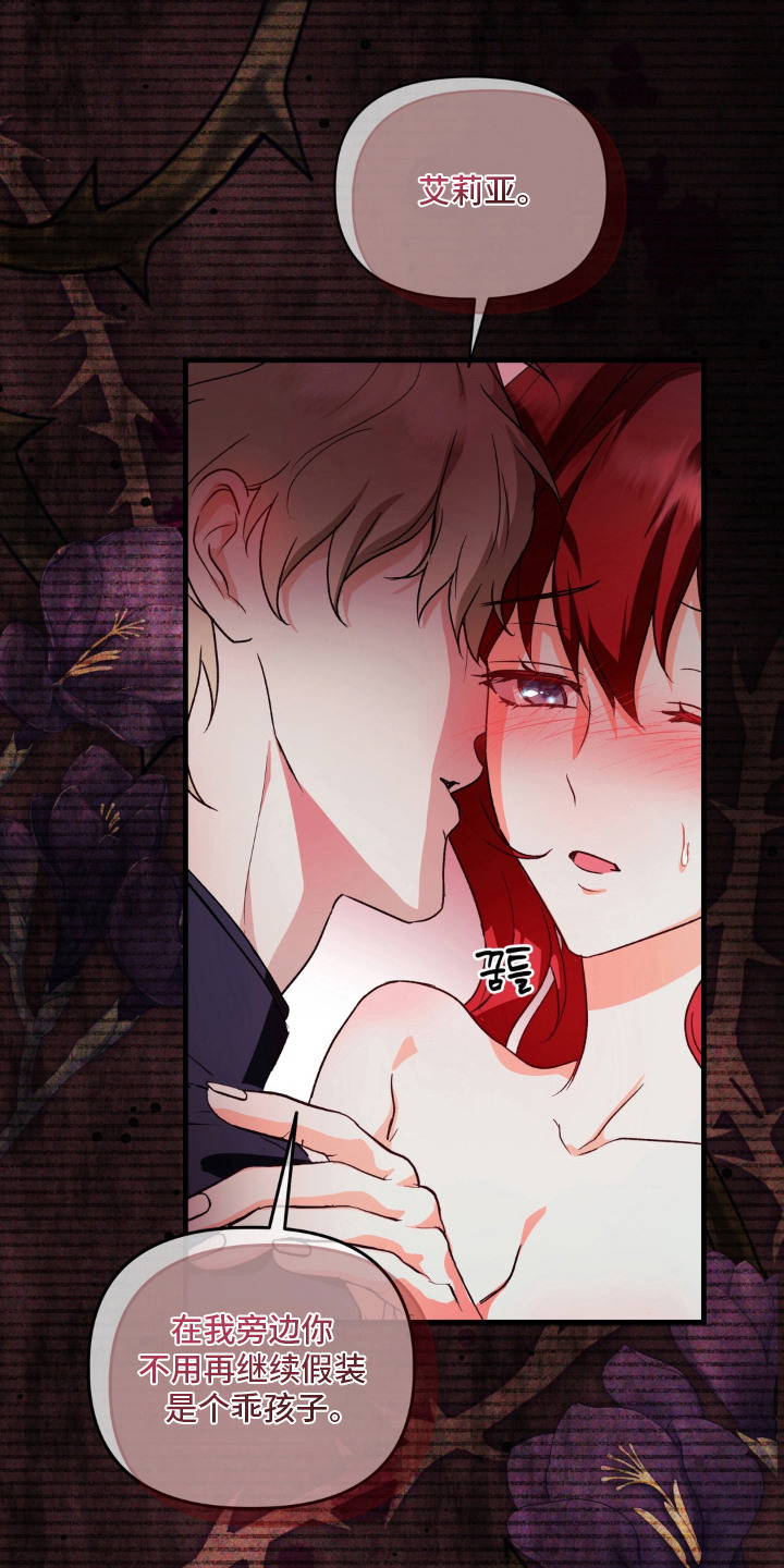 圣洁之罪漫画,第10章：禁忌4图