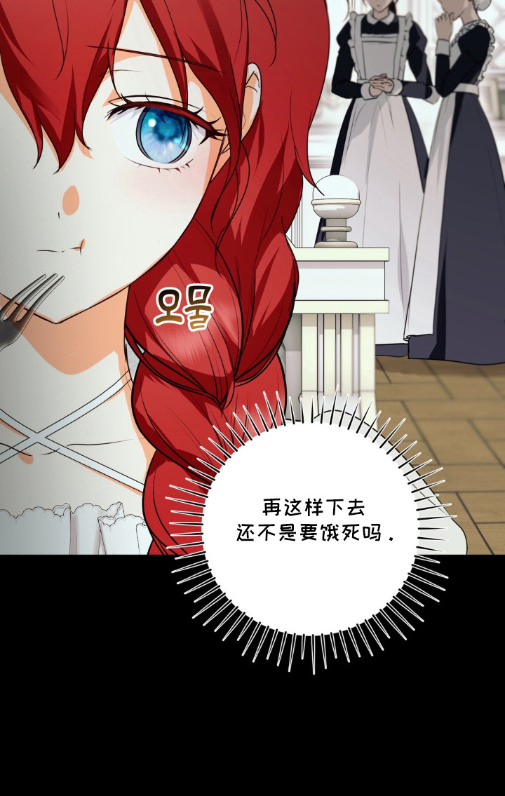 圣洁之罪漫画,第4章：继承人2图